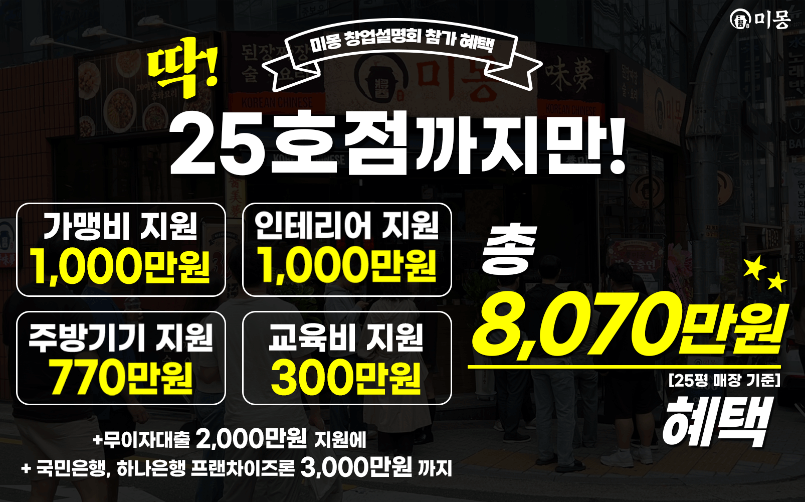 미몽 창업설명회 배너